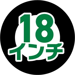 18インチ