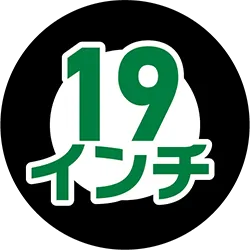 19インチ