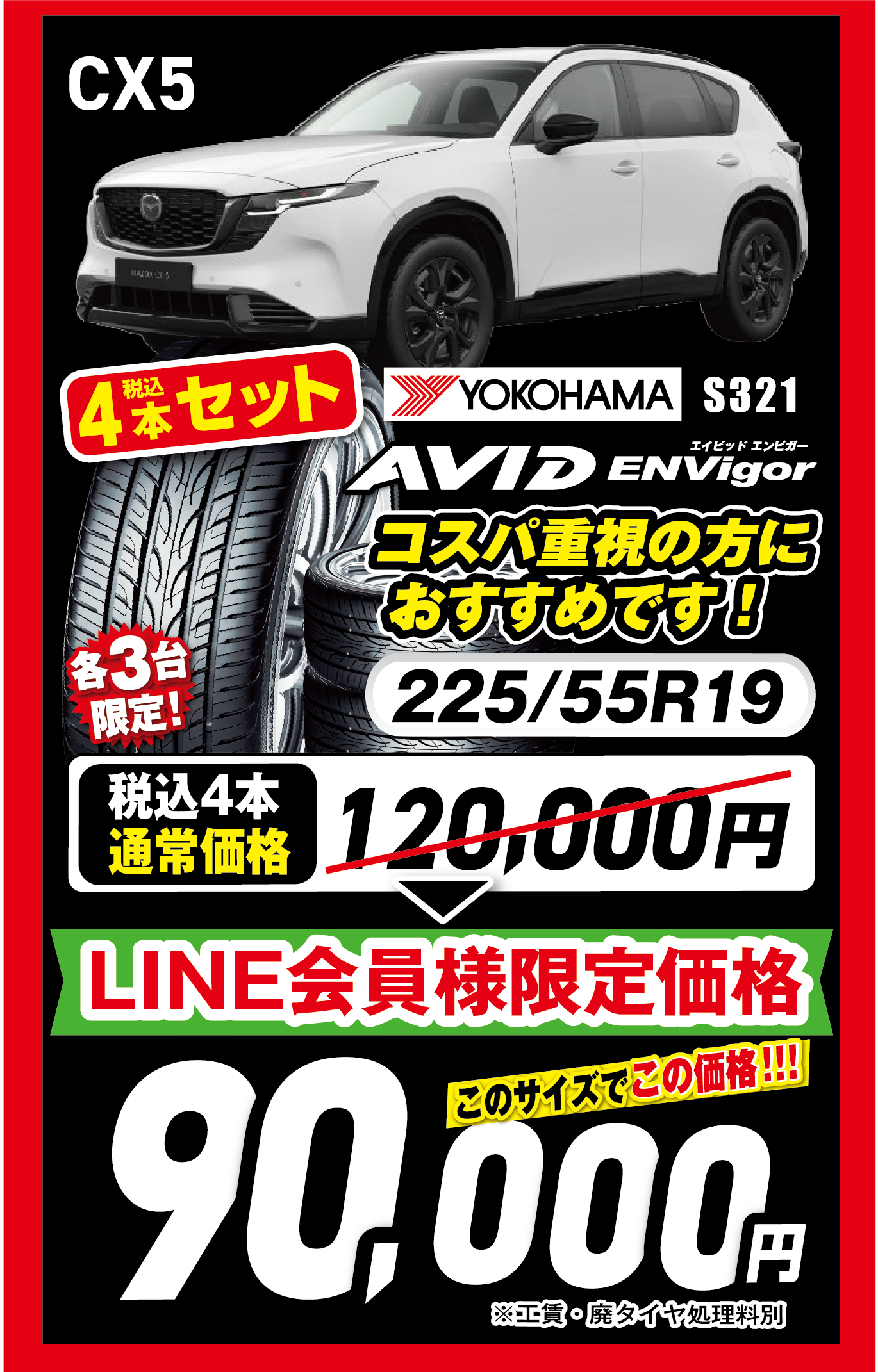 CX5 90,000円