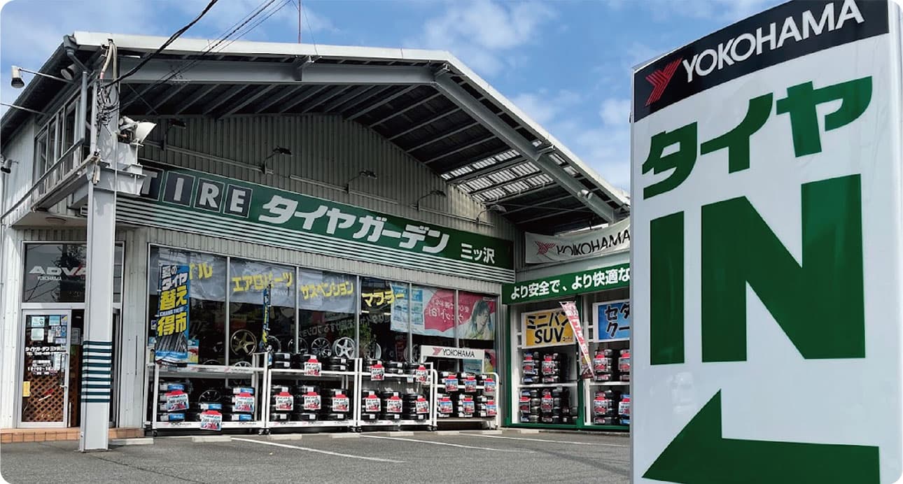 TIRE タイヤガーデン 三ツ沢
