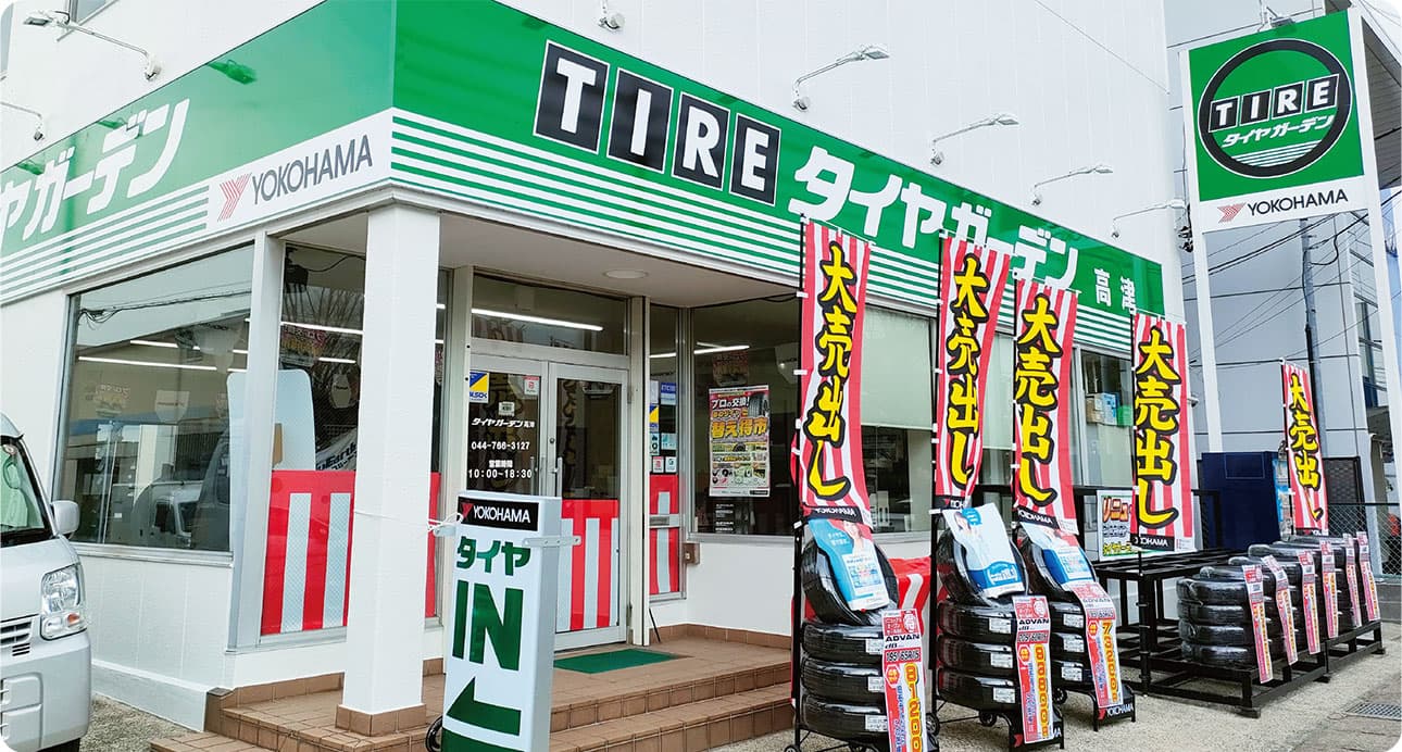 TIRE タイヤガーデン 高津